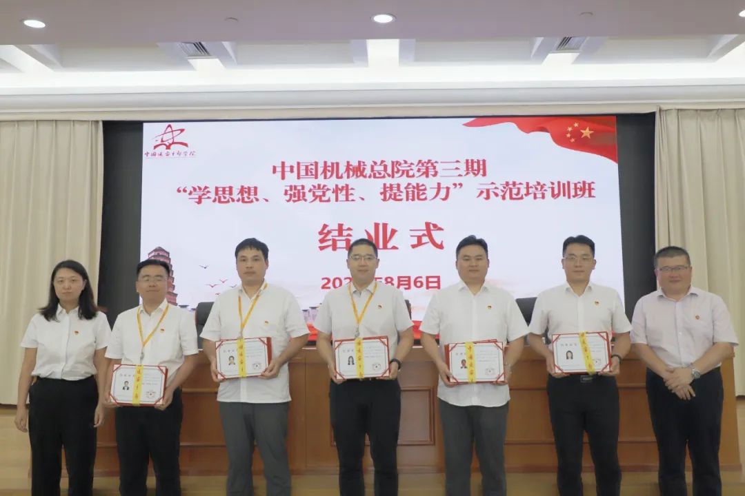 中國機械總院成功舉辦第三期“學(xué)思想、強黨性、提能力”示范培訓(xùn)班